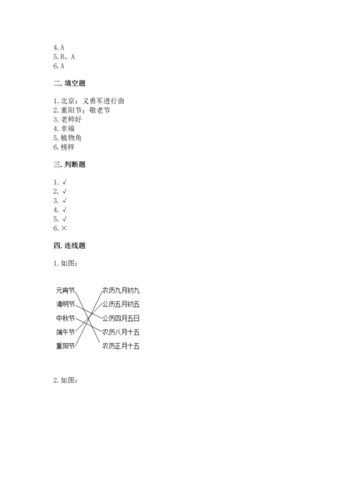 部编版二年级上册道德与法治期中测试卷各版本.docx