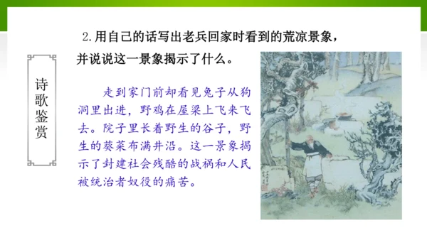 24 诗词曲五首（教学课件）-九年级语文下册同步备课系列（统编版）(共77张PPT)