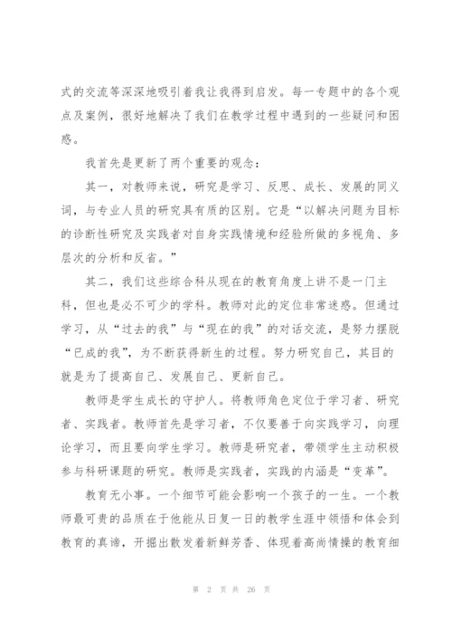 教师继续教育心得万能10篇.docx