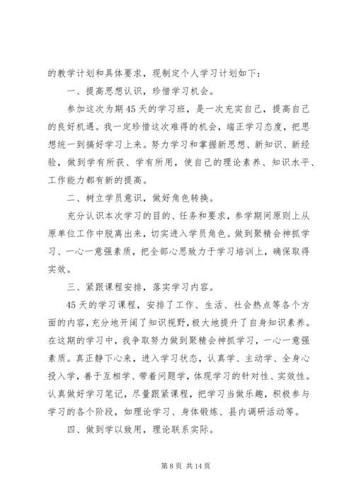 第一篇：党校干部个人工作计划党校干部个人工作计划.docx