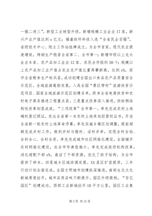 县委书记XX年县委经济工作会议暨“六大战役”动员大会讲话稿.docx