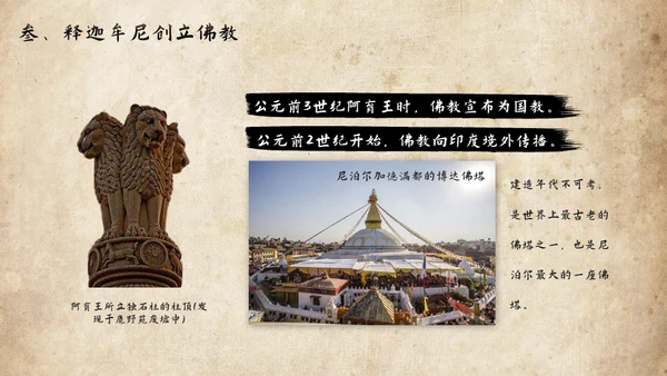 历史课古印度泰姬陵通用PPT模板