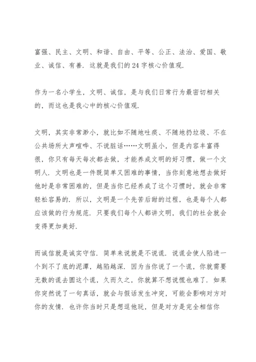 诚信主题宣传教育活动讲话稿3分钟.docx