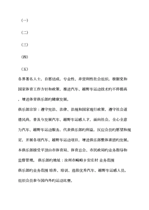 越野俱乐部规章制度.docx