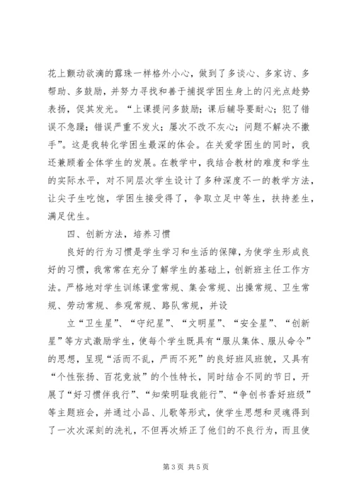 优秀教师申请书(事迹材料).docx