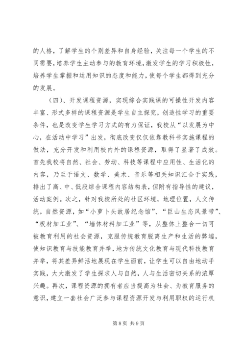 农村小学综合实践课的探索.docx