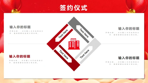 红色公司年会开幕仪式通用PPT模板
