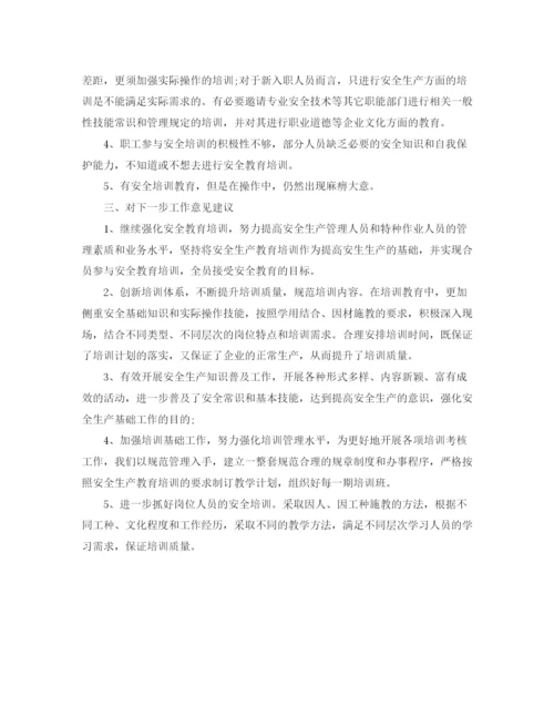 精编之安全教育培训个人工作总结范文.docx