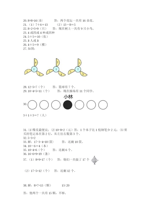 一年级上册数学解决问题50道及答案（全优）.docx
