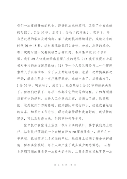 户外拓展训练个人心得体会.docx
