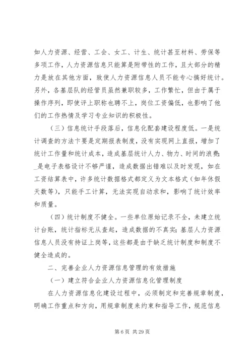 做好企业人力资源工作的思考.docx