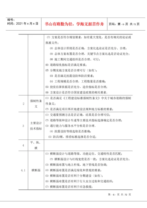 市政公用工程方案及初步设计审查要点.docx