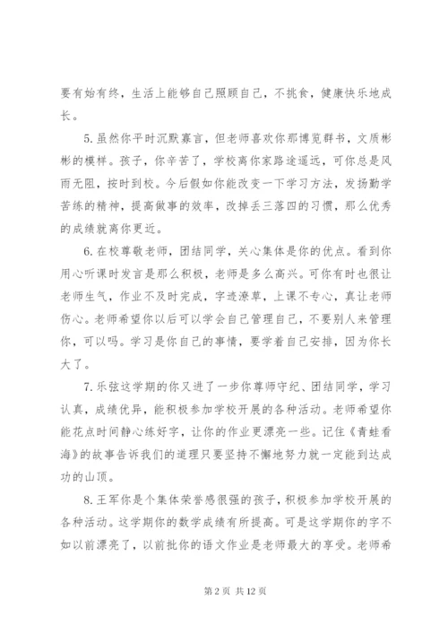 小学毕业鉴定学生评语.docx