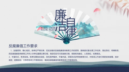 蓝色大荷花法律律法廉洁教育动态PPT