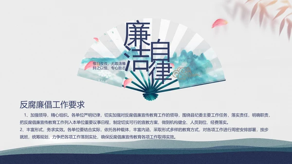 蓝色大荷花法律律法廉洁教育动态PPT