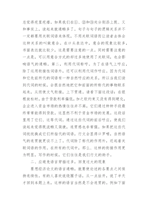 高级经济师论文.docx