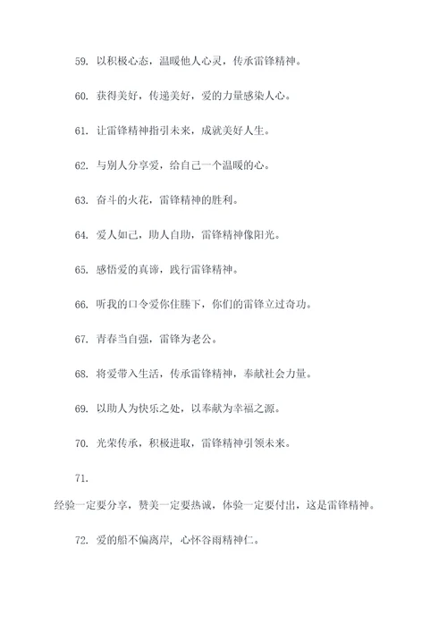 关于雷锋的八字标语