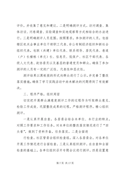 社区党组织发挥作用群众满意度测评.docx