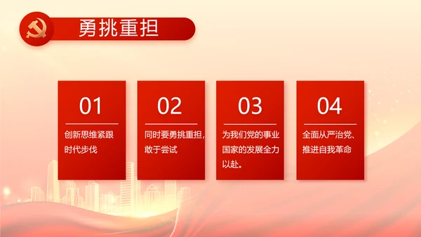 红色党建巩固脱贫攻坚成果动态PPT