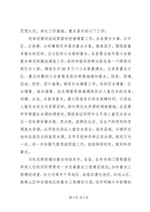 副州长在水利工程和蓄水管理会讲话.docx