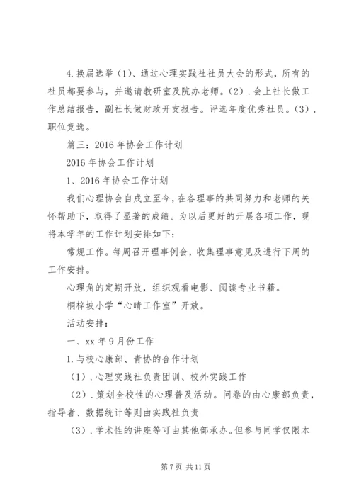 篇一：老教师协会工作计划.docx