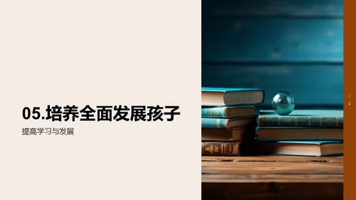 学习效率与全人教育