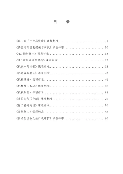 机电技术应用专业课程标准.docx