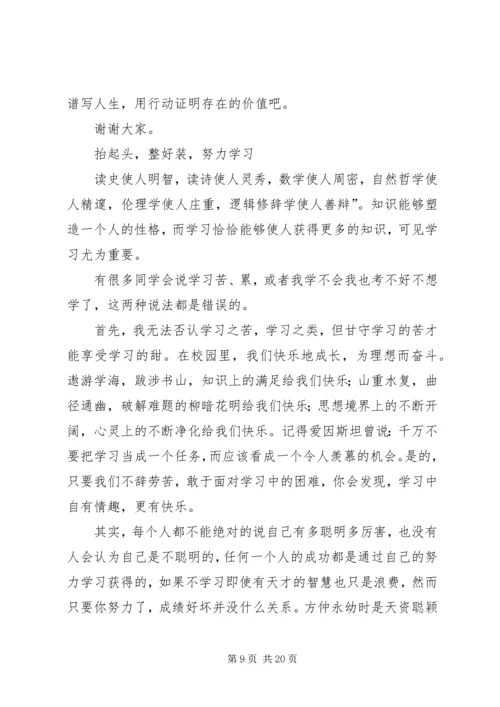 努力学习的演讲稿大全.docx