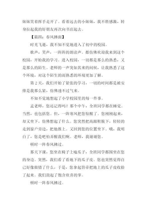 春风拂面作文600字.docx