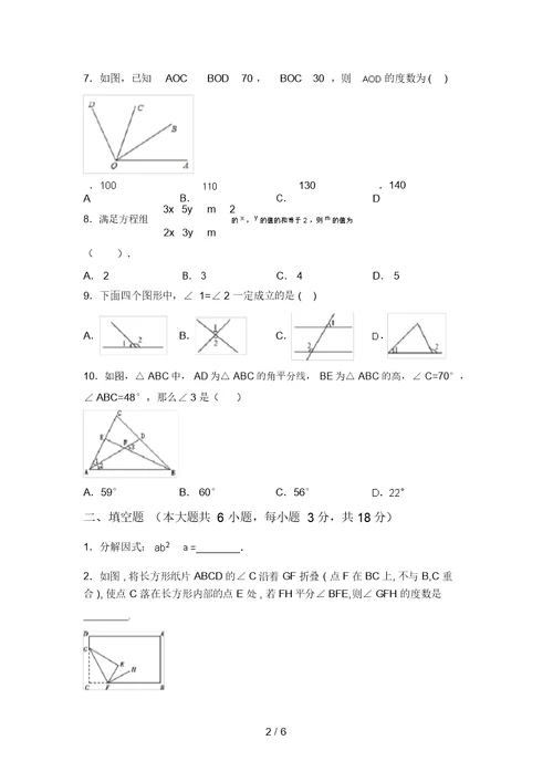 最新苏教版七年级数学上册期末试卷及答案【精选】