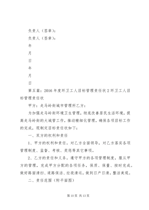 环卫中心计划生育职责目标管理责任状.docx