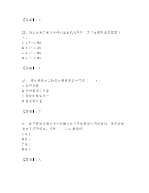 2024年一级建造师之一建矿业工程实务题库【精练】.docx