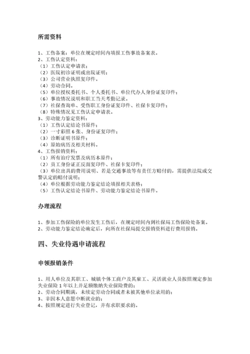成都市五险一金办事指南.docx