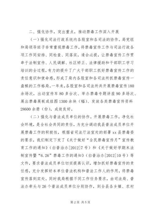 司法局禁毒工作总结.docx