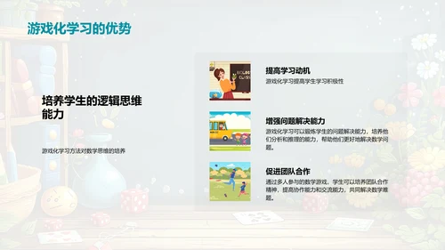 数学玩出学习力