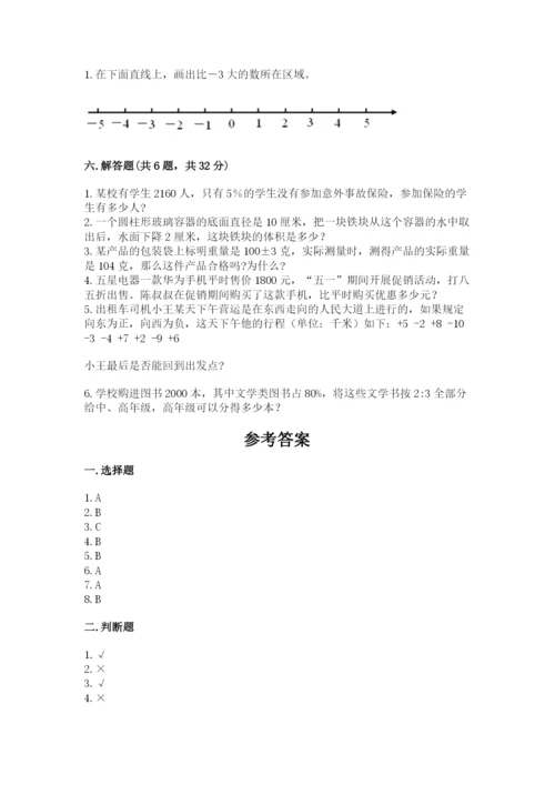 人教版六年级下册数学期末测试卷含答案【典型题】.docx