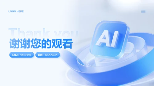 蓝色简约风AI互联网工作总结报告PPT模板