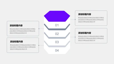 关系页-紫色商务风4项层级关系图示