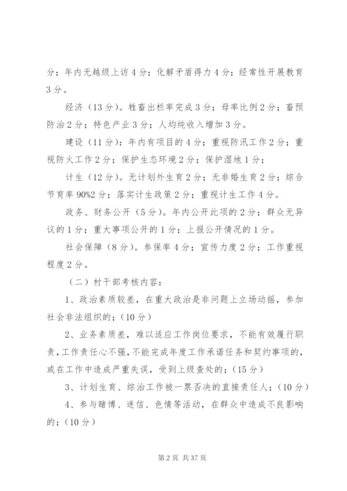 村级领导班子和村职业化管理干部考核方案[样例5].docx