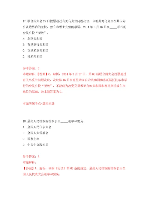 山东淄博高青县高城镇人民政府城乡公益性岗位招考聘用193人模拟考试练习卷和答案第3套