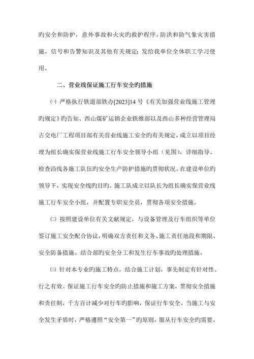 安全目标和保证措施.docx