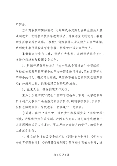 学校安全联动机制.docx