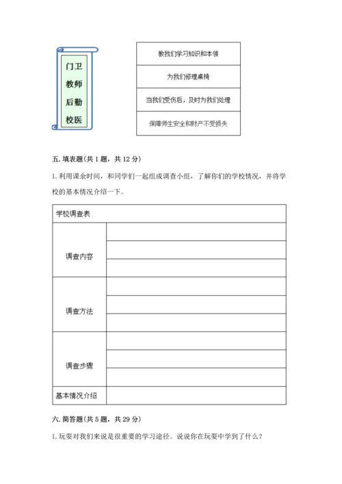 部编版三年级上册道德与法治期中测试卷含答案【基础题】.docx