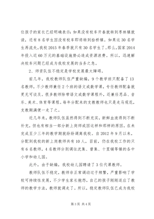 岳山小学现状与发展情况汇报材料 (2).docx