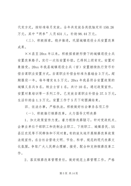 民政局工作总结及工作计划.docx