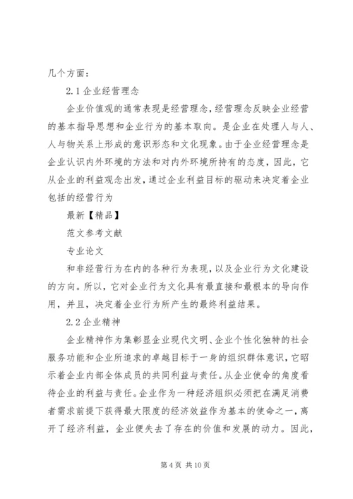 关于企业行为文化建设的几点思考 (2).docx