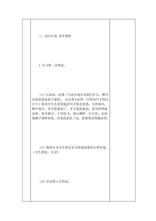 寒号鸟优秀教学设计