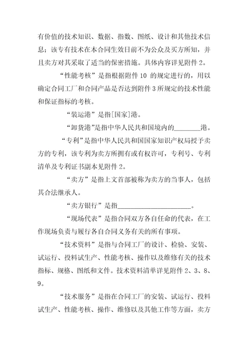 技术出口合同格式共27页