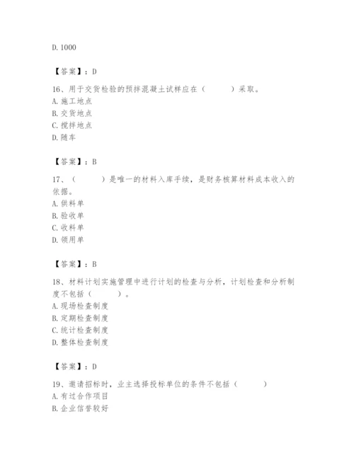 2024年材料员之材料员专业管理实务题库及参考答案【预热题】.docx