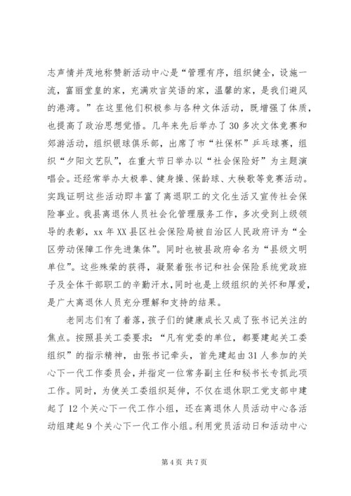 社保局党委副书记事迹 (7).docx